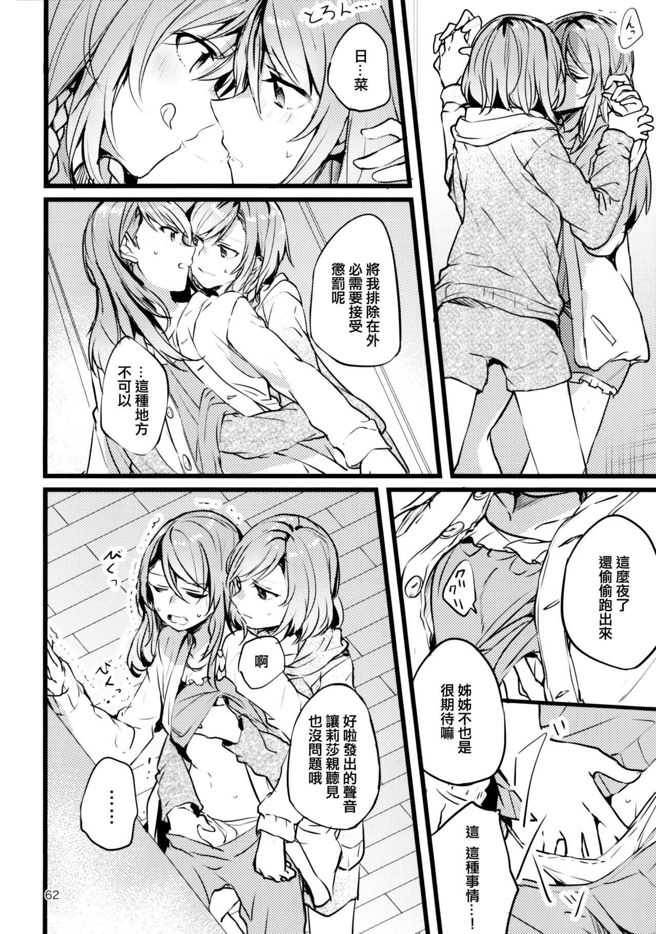 Yoru made Matenai | 無法等待到夜晚 - Page 62