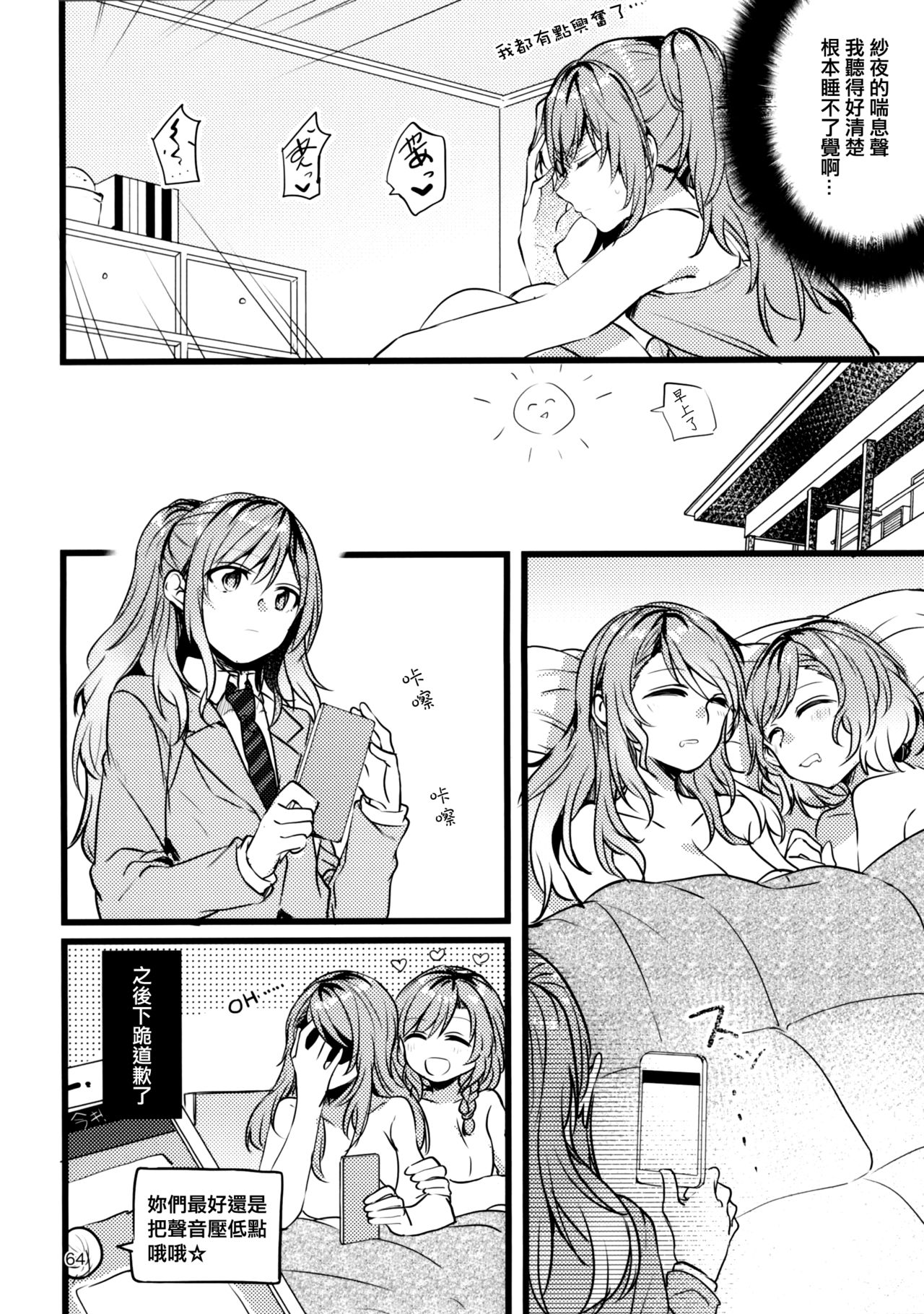 Yoru made Matenai | 無法等待到夜晚 - Page 64