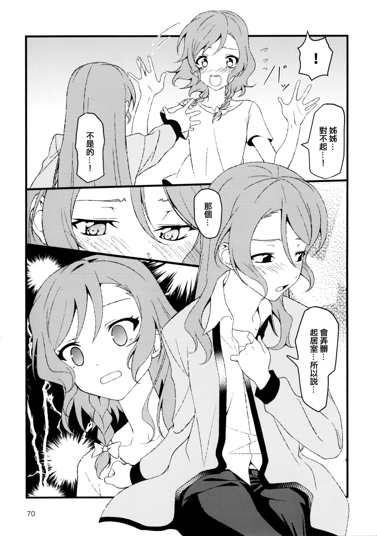 Yoru made Matenai | 無法等待到夜晚 - Page 70