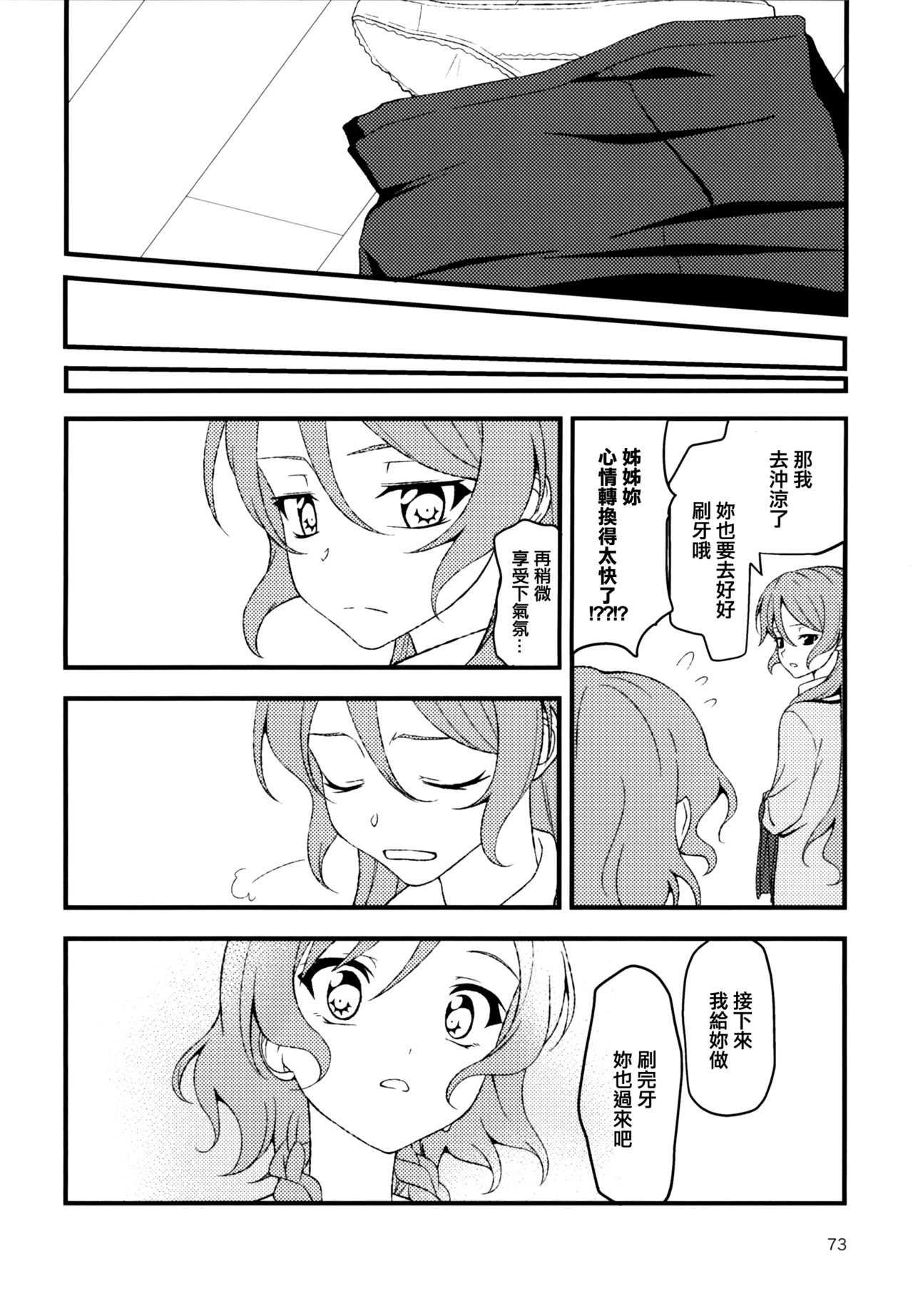 Yoru made Matenai | 無法等待到夜晚 - Page 73