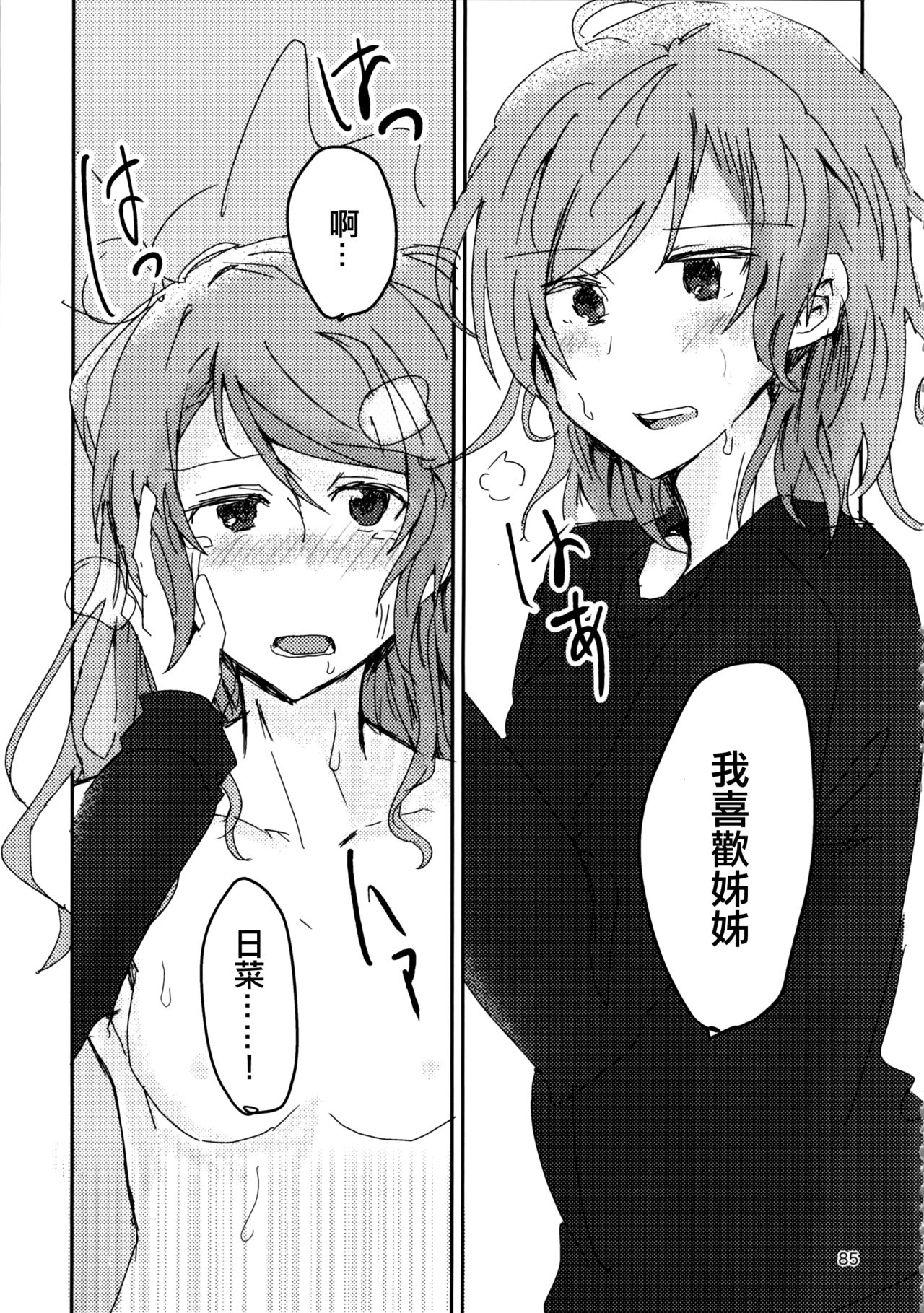Yoru made Matenai | 無法等待到夜晚 - Page 85