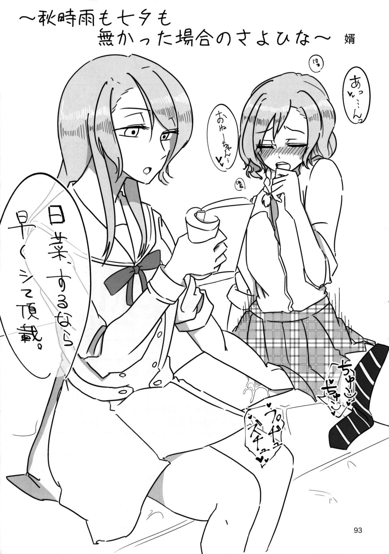 Yoru made Matenai | 無法等待到夜晚 - Page 93