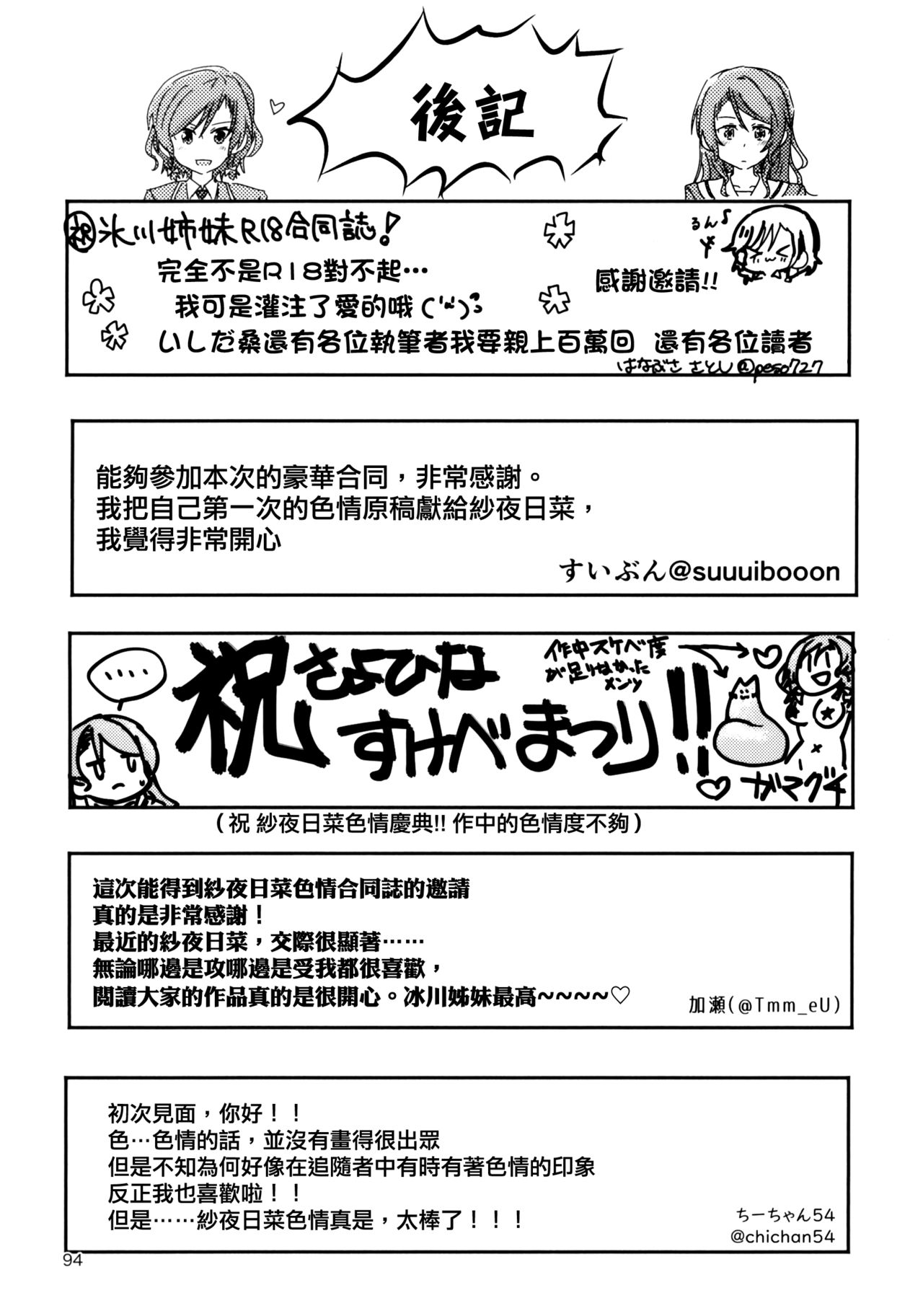 Yoru made Matenai | 無法等待到夜晚 - Page 94