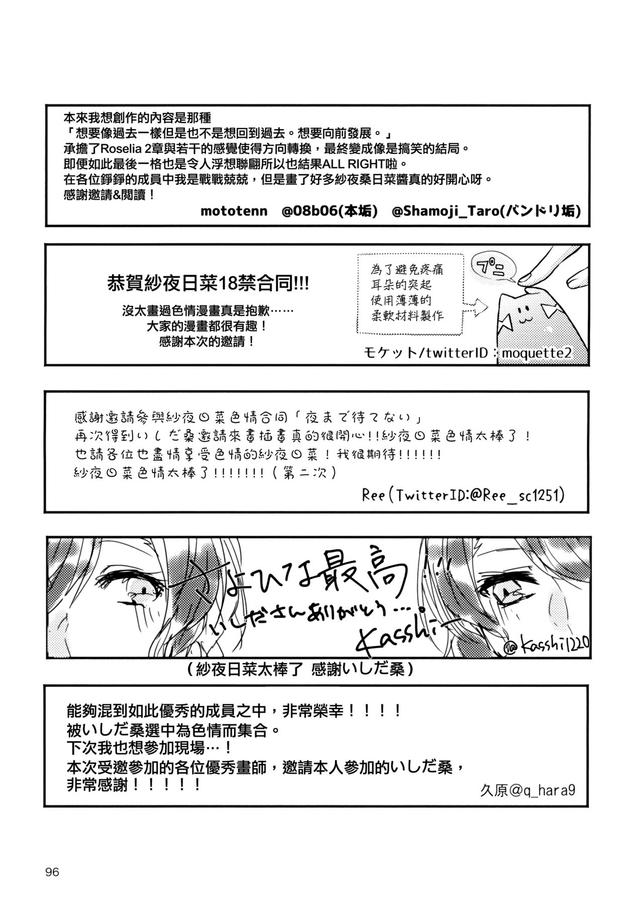 Yoru made Matenai | 無法等待到夜晚 - Page 96