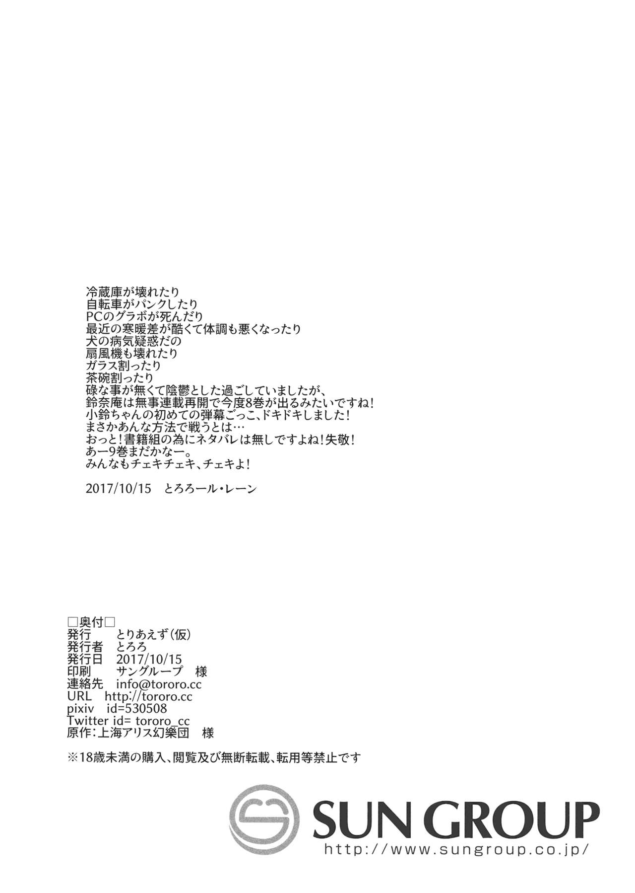Kokuhaku Saremashita. - Page 9