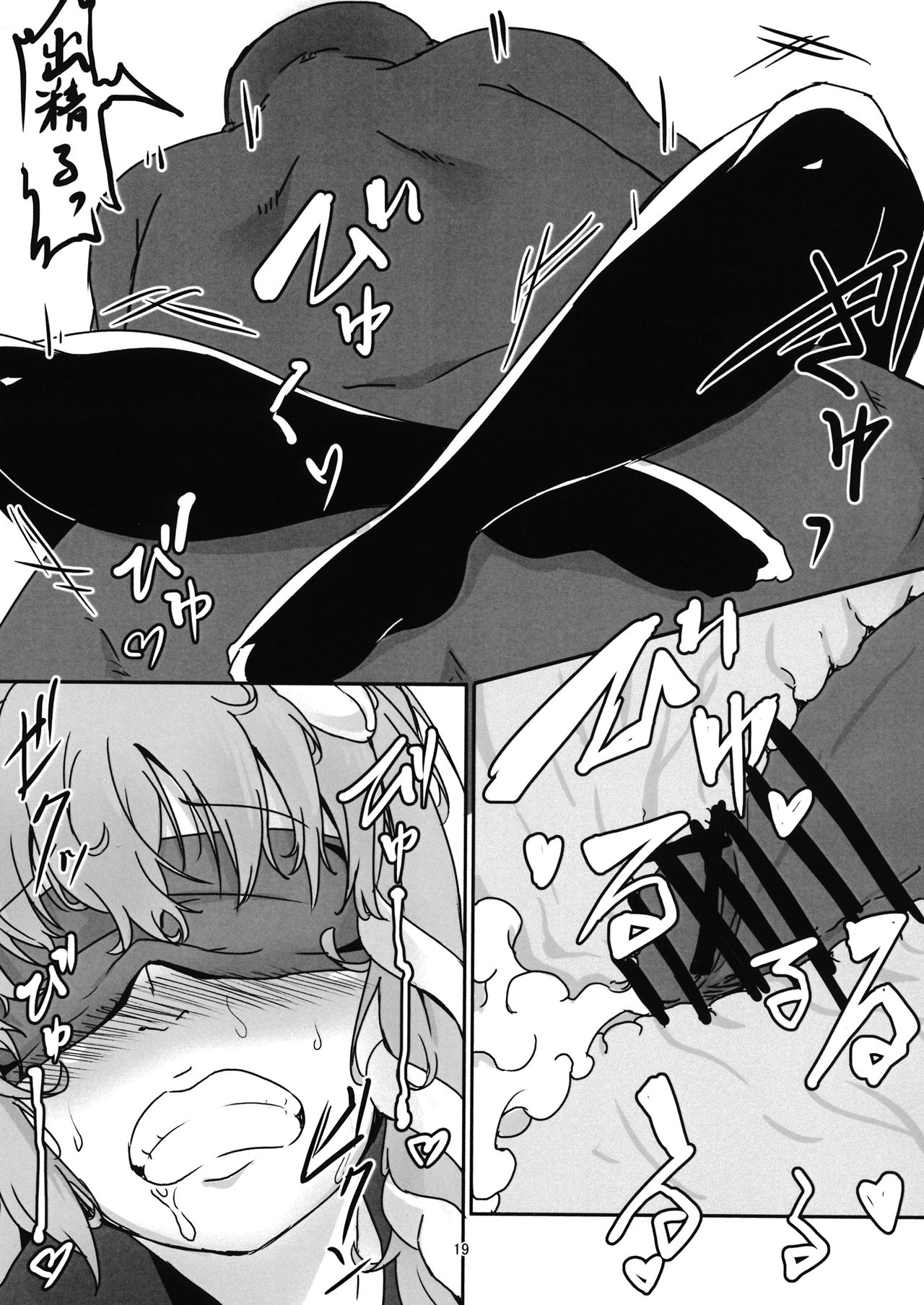 Sanae-san, Gomennasai. - Page 18