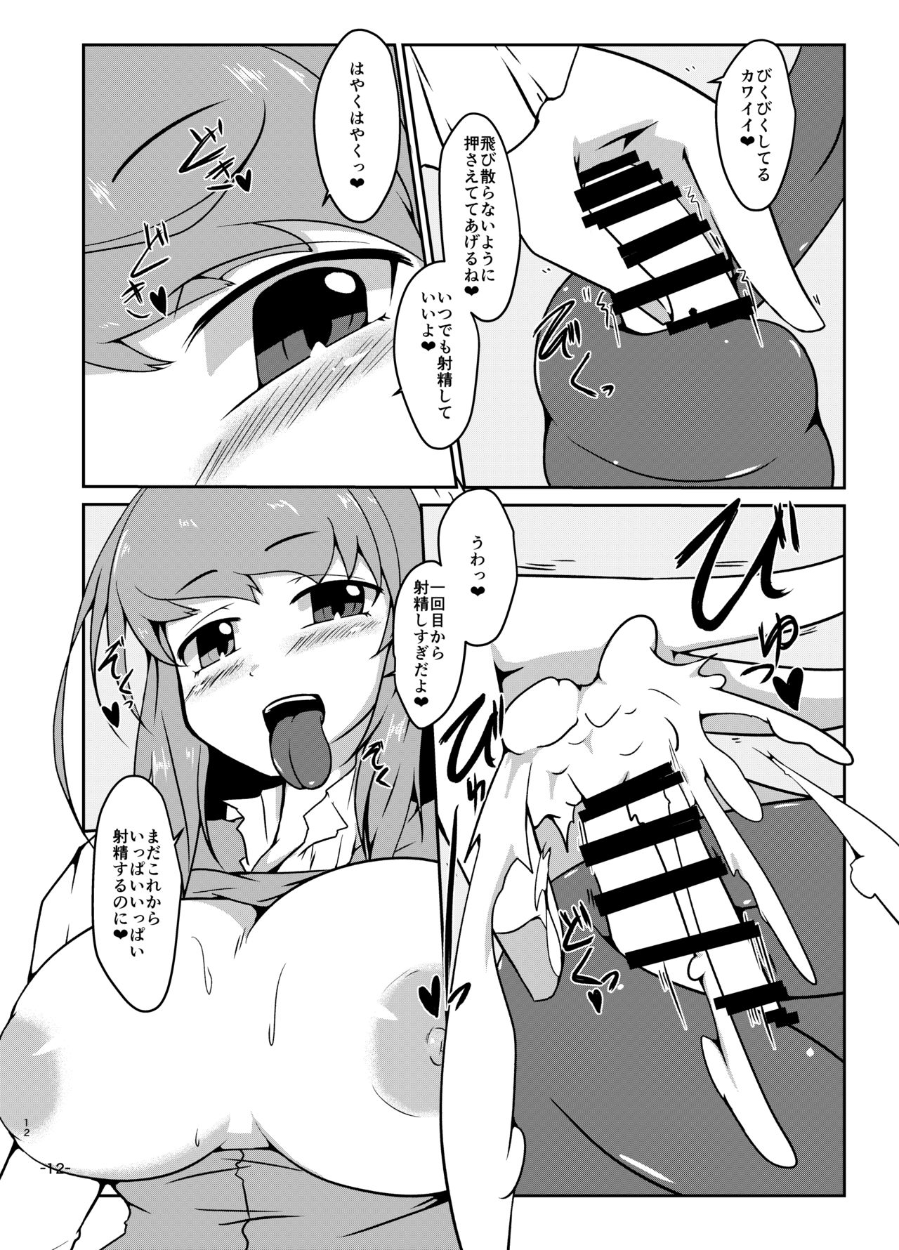 Kimi no Subete wa Watashi no Te no Naka - Page 12