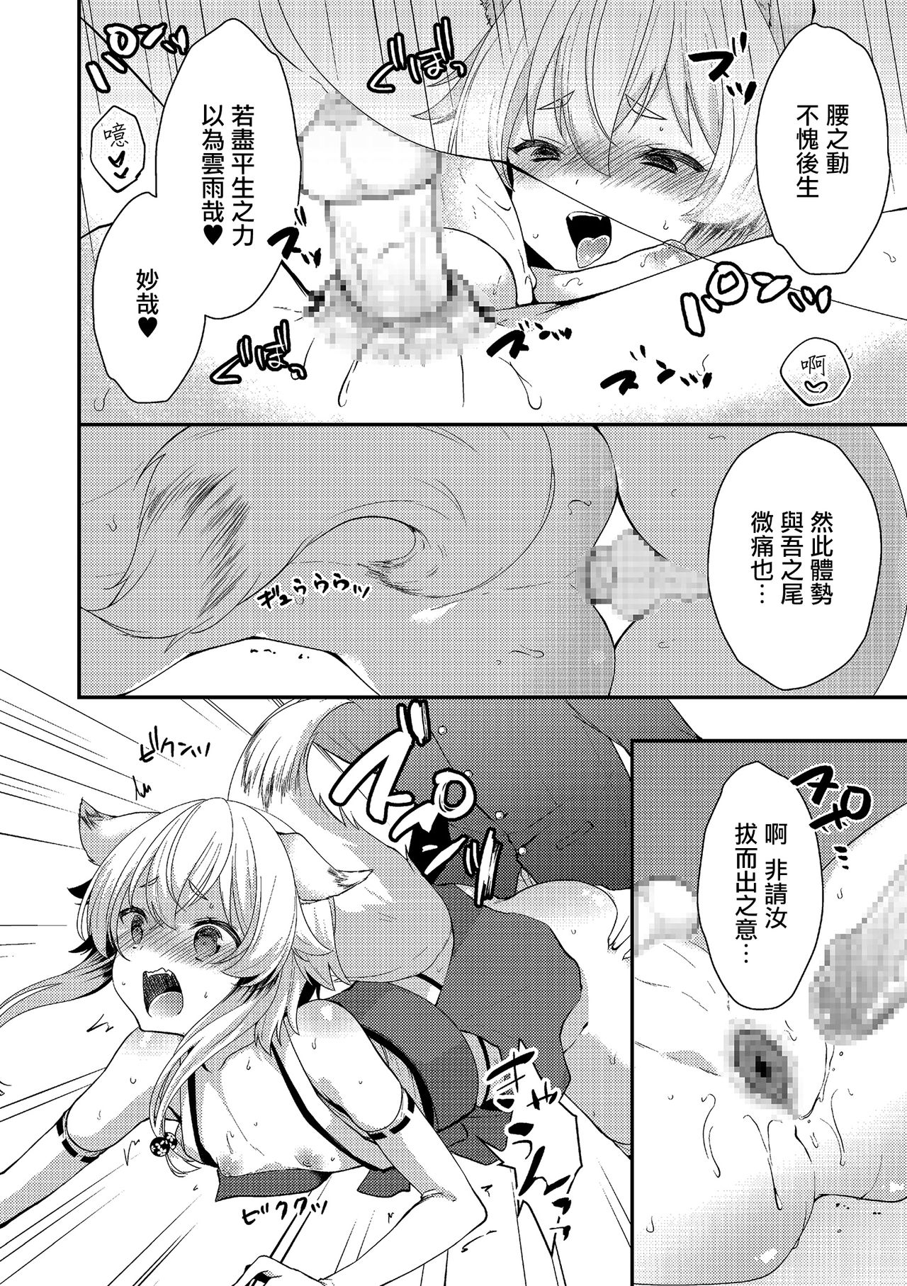 Okitsune-sama ni Yokubari Kigan - Page 12