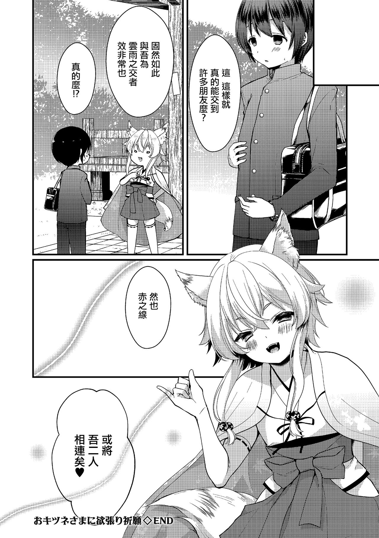 Okitsune-sama ni Yokubari Kigan - Page 16