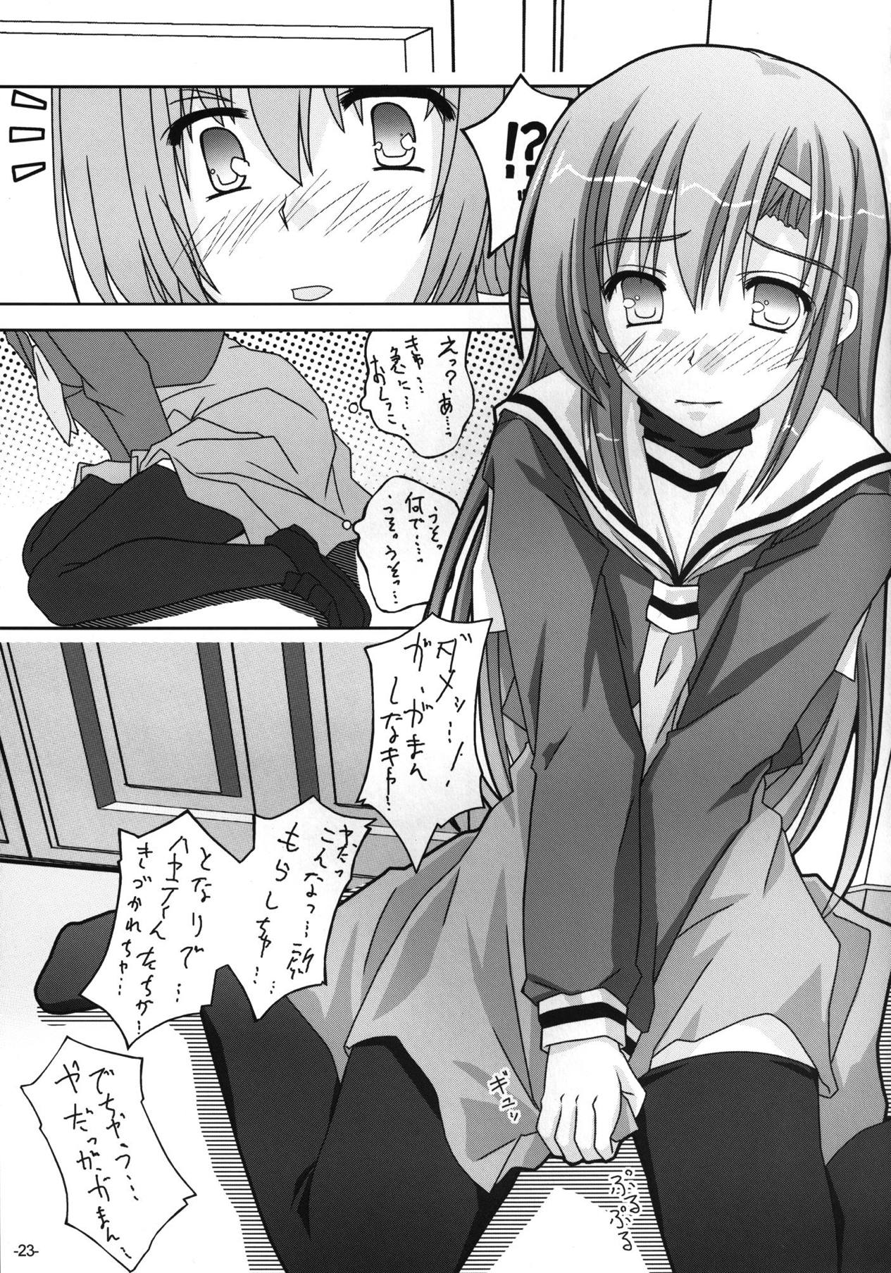 Hinagiku-san ga Miteru RX - Page 22