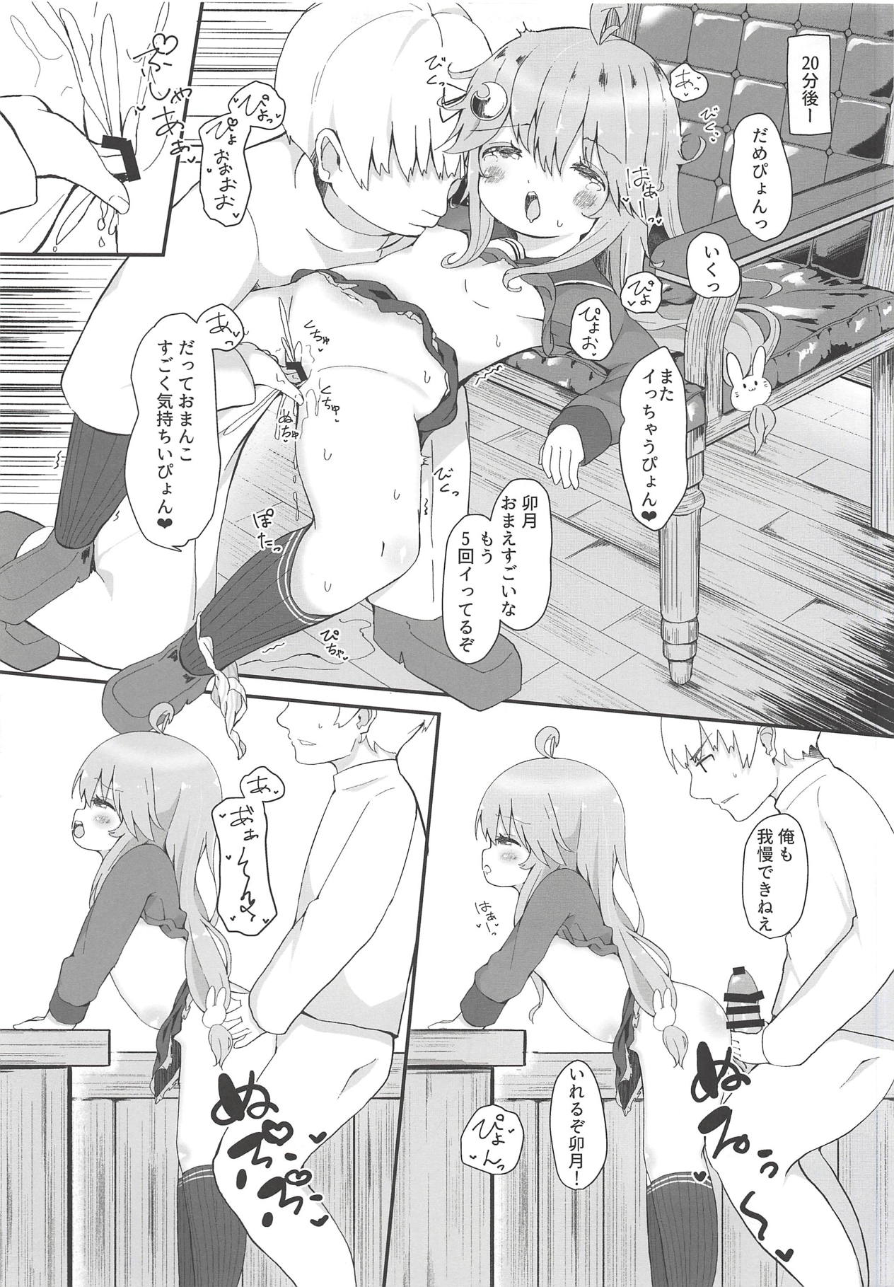 Koisuru Uzuki - Page 14
