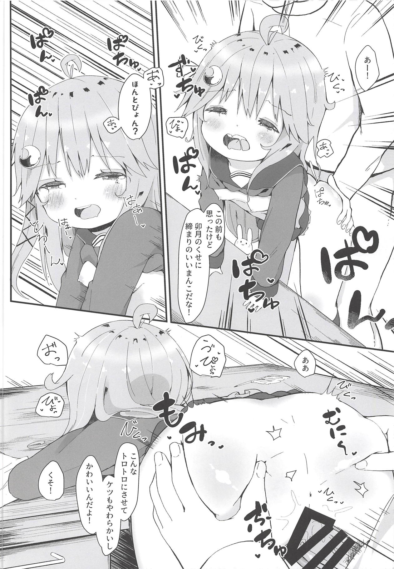 Koisuru Uzuki - Page 15