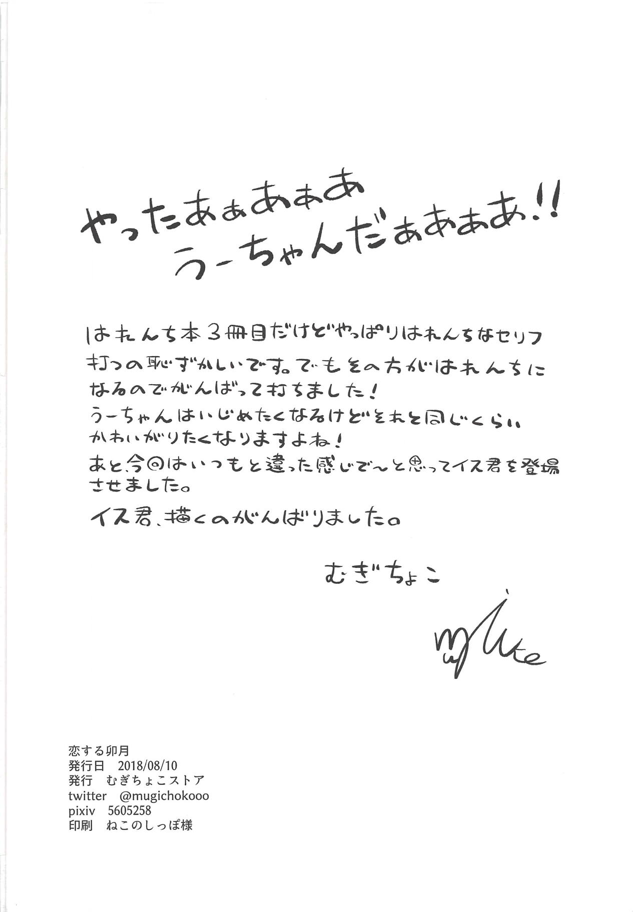 Koisuru Uzuki - Page 21