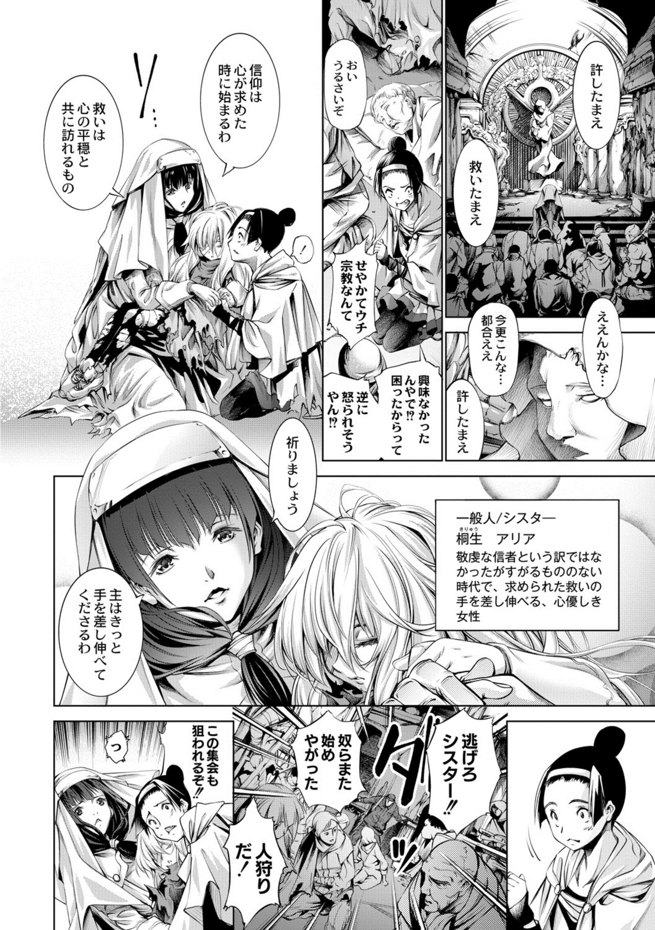 Savior of the Malicious ~Shoujo Hangyaku~ 4-wa - Page 12