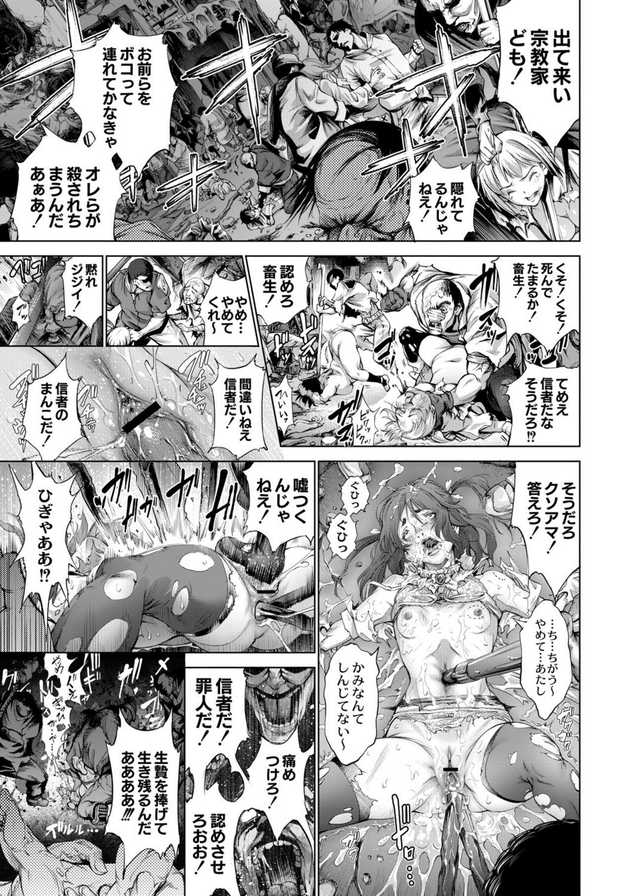 Savior of the Malicious ~Shoujo Hangyaku~ 4-wa - Page 13