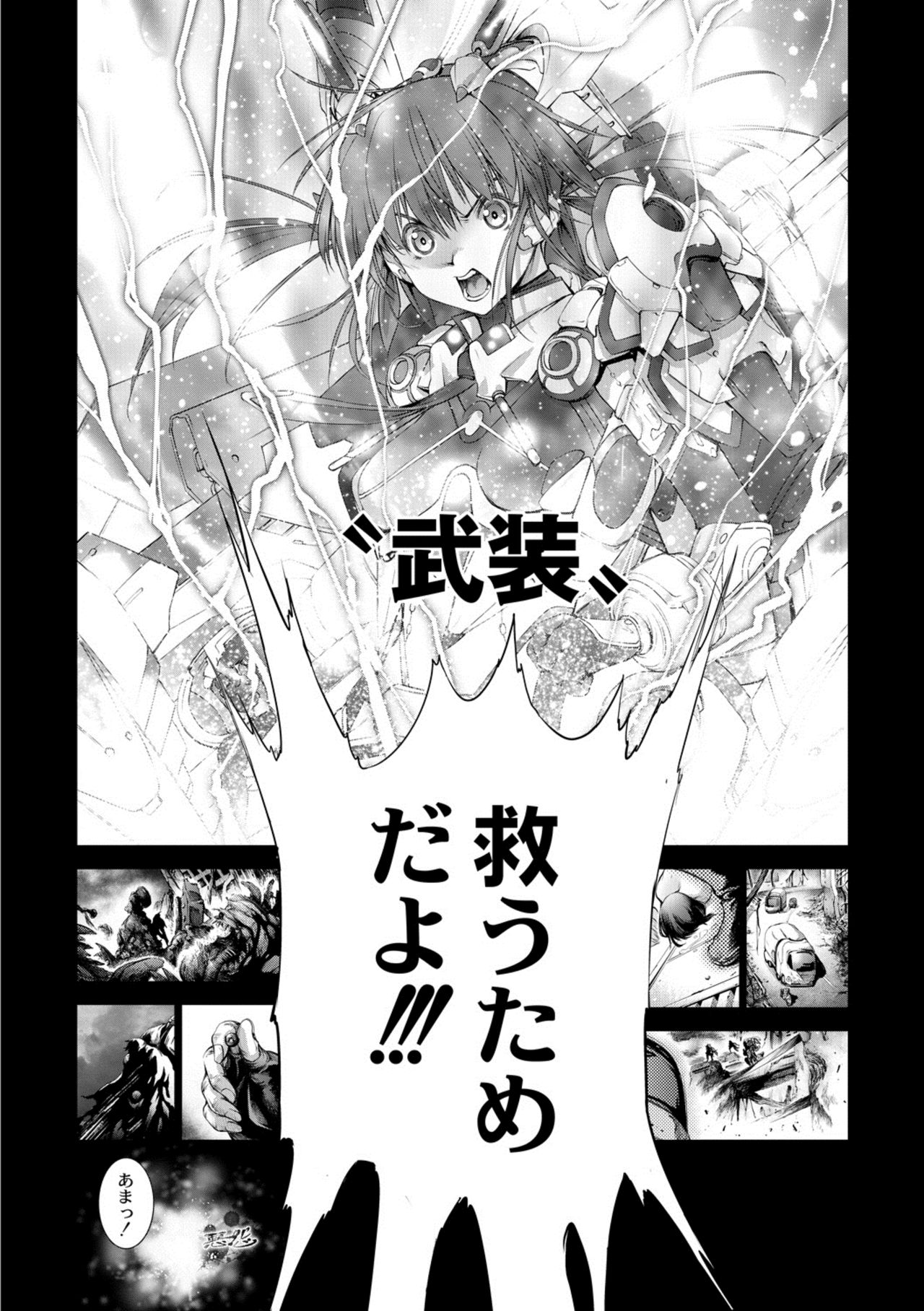 Savior of the Malicious ~Shoujo Hangyaku~ 4-wa - Page 26