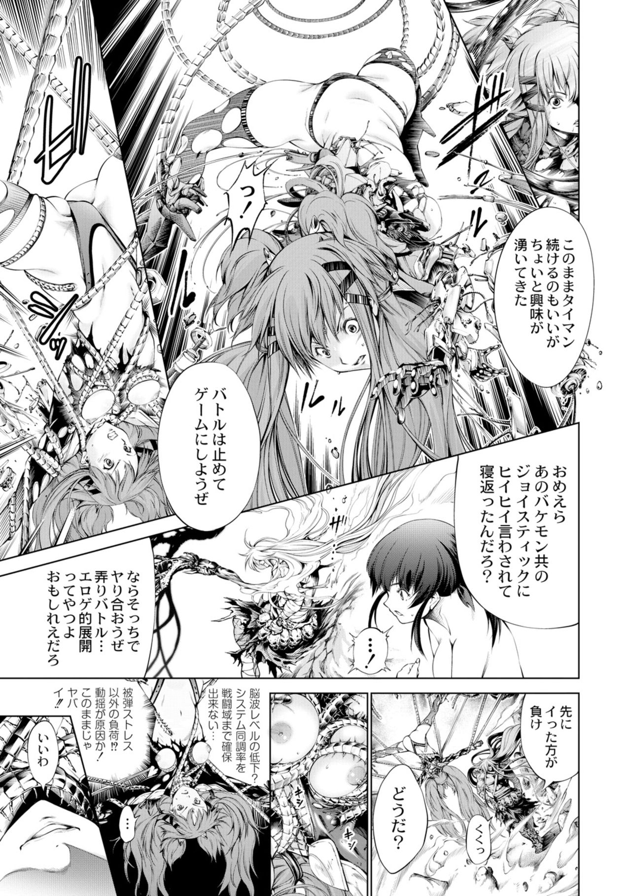 Savior of the Malicious ~Shoujo Hangyaku~ 2-wa - Page 11