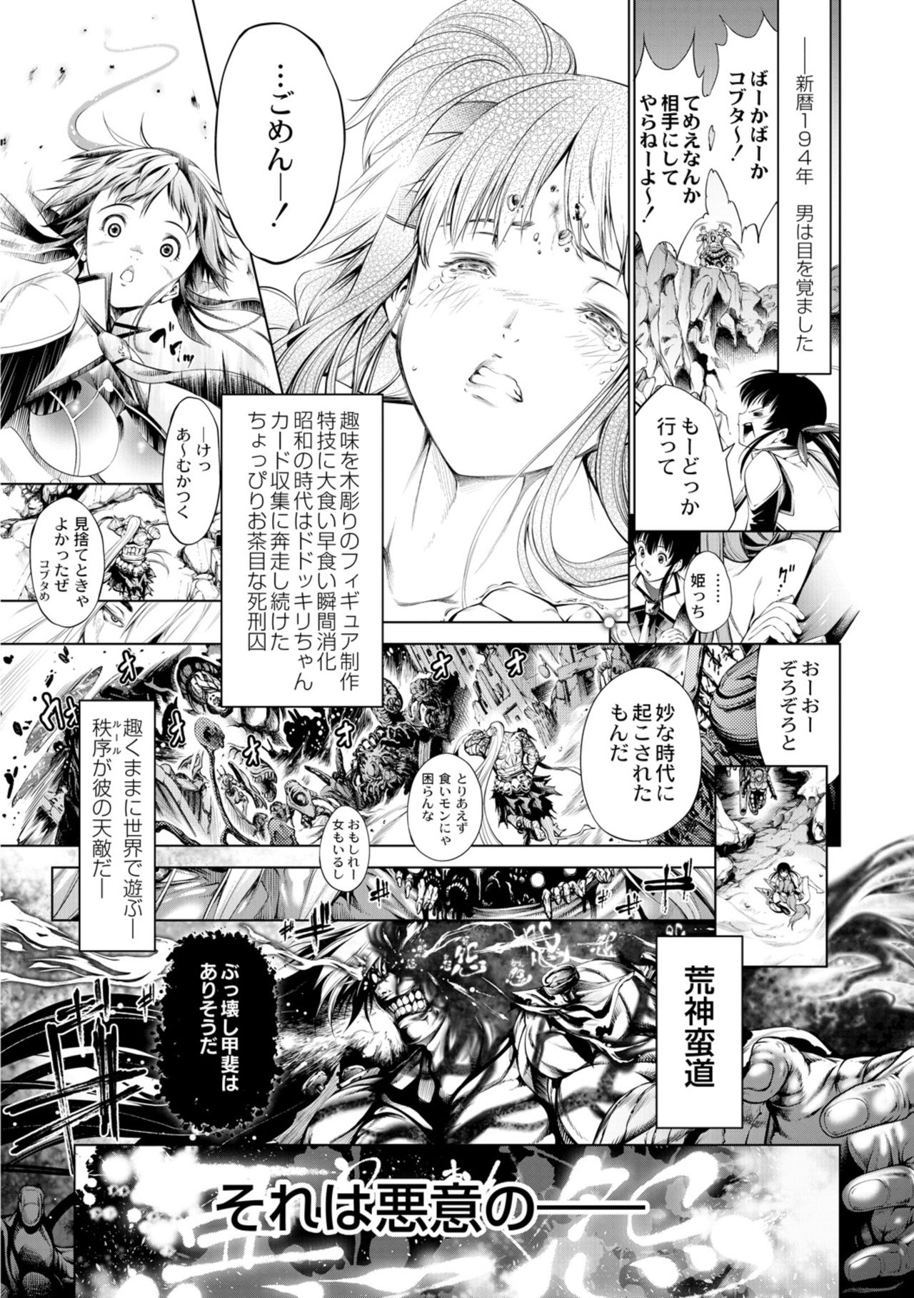 Savior of the Malicious ~Shoujo Hangyaku~ 2-wa - Page 22
