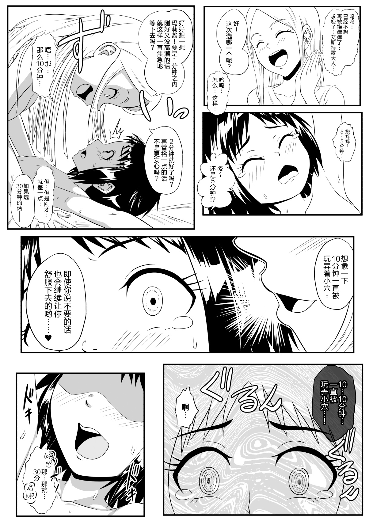 Kusuguri Oujo - Page 12