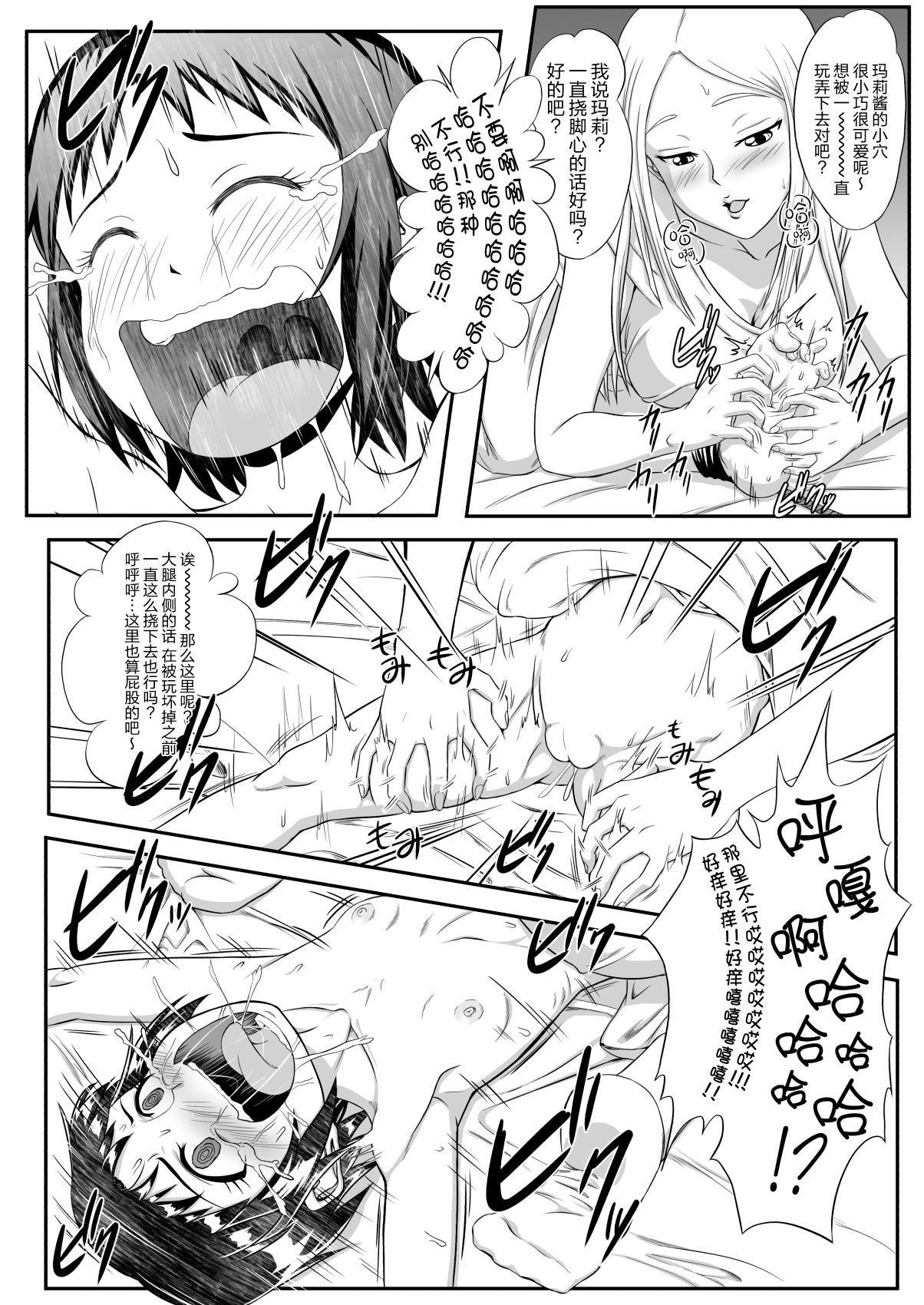Kusuguri Oujo - Page 14