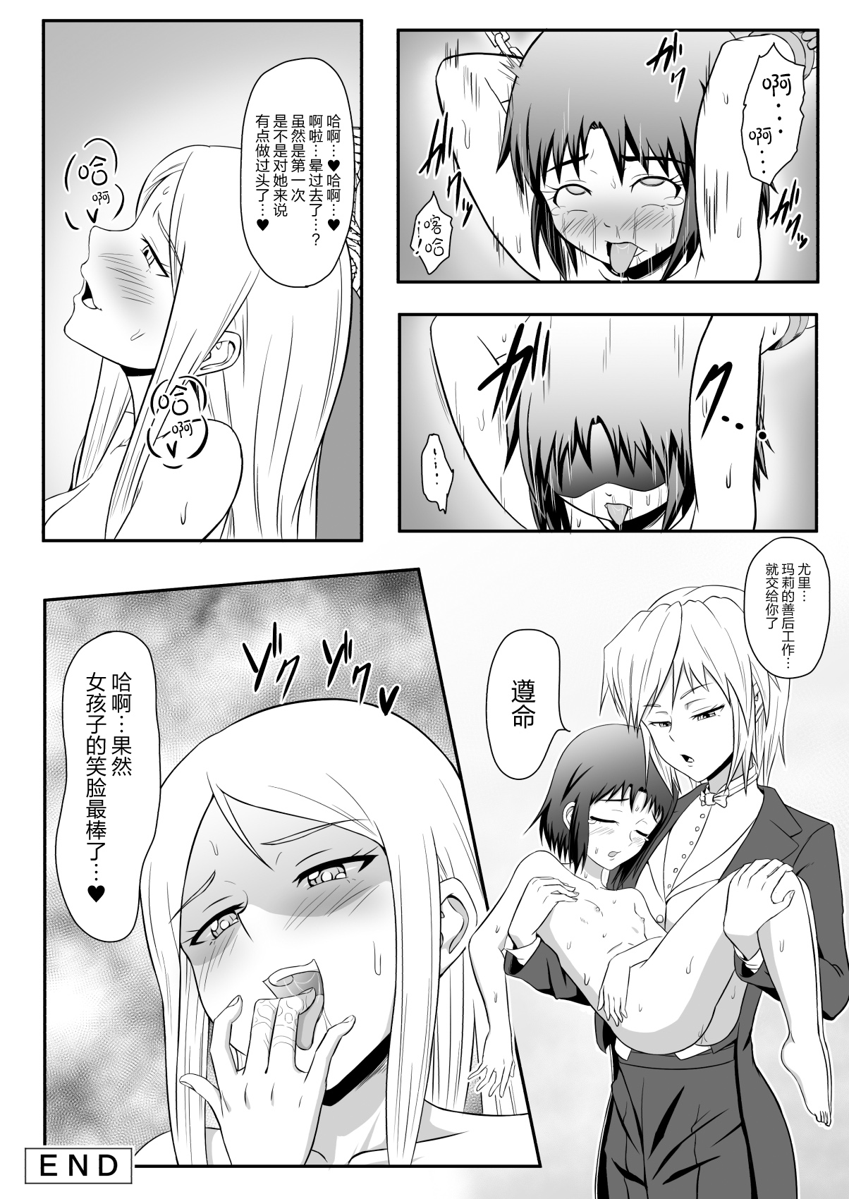Kusuguri Oujo - Page 25