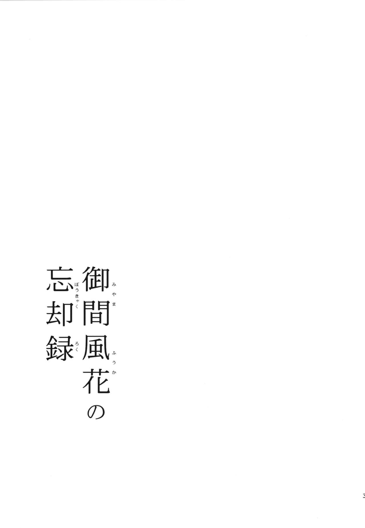 miyama fuuka no boukyaku roku - Page 30