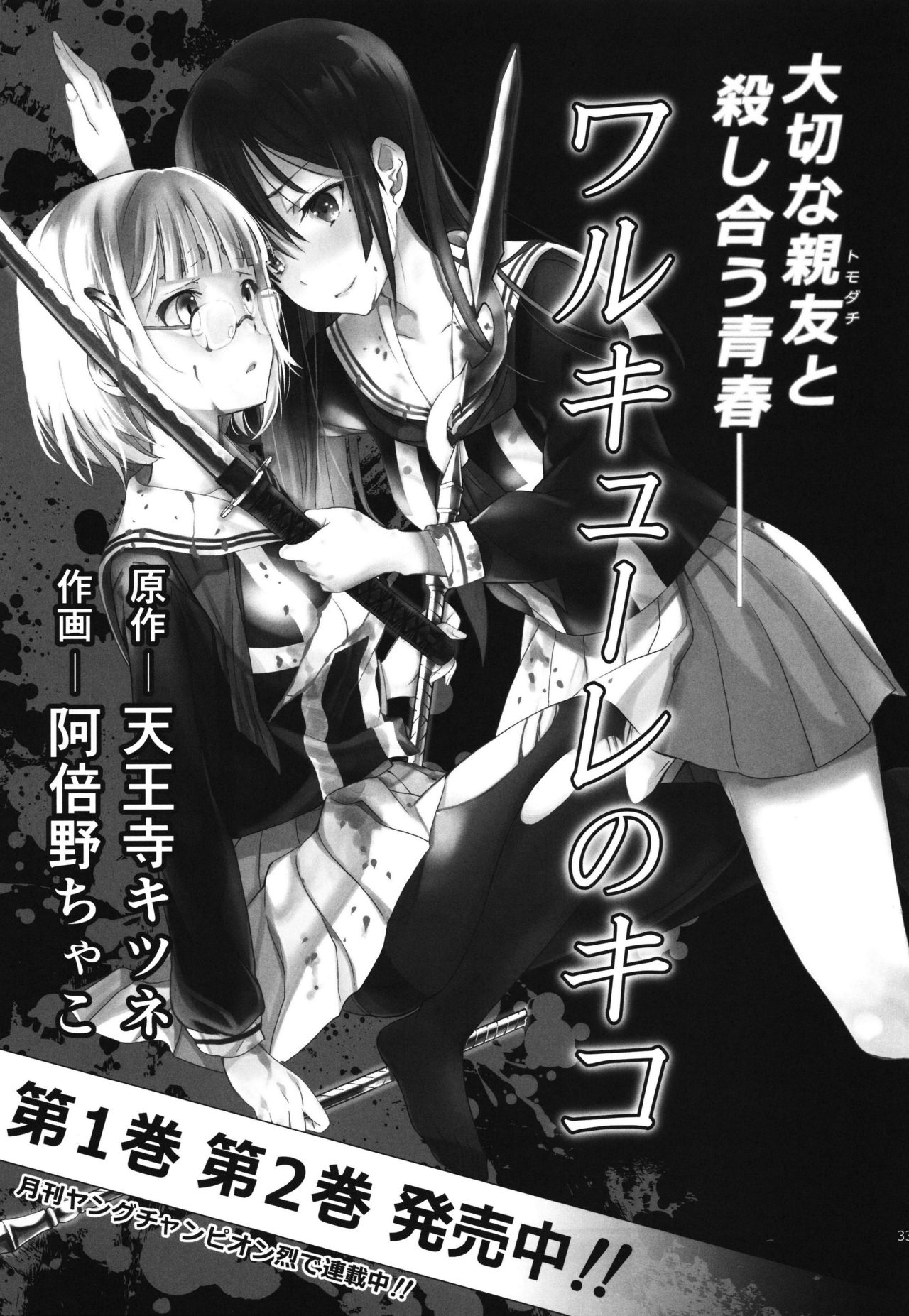 miyama fuuka no boukyaku roku - Page 32