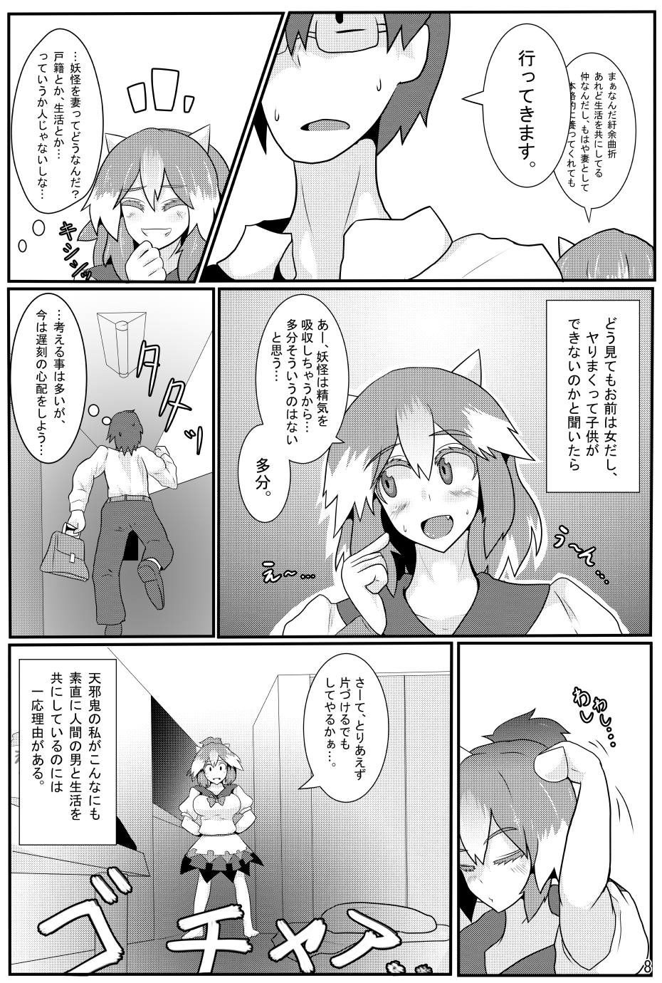 Amanojaku ga Ore no Yome!? - Page 9