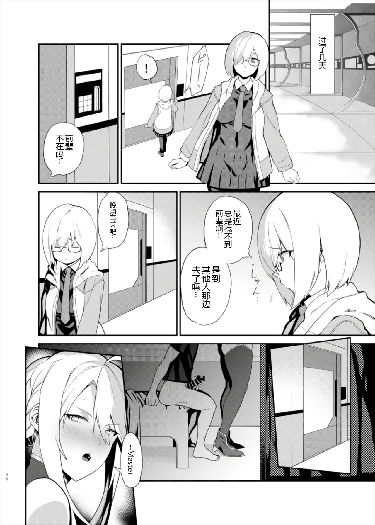 Anata no Ganbouki - Page 11