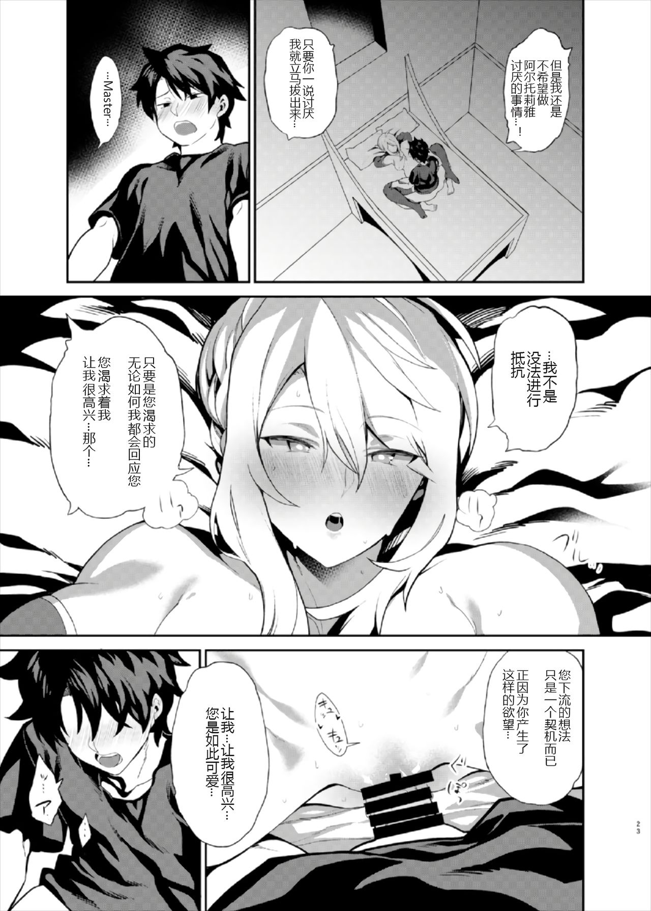 Anata no Ganbouki - Page 24