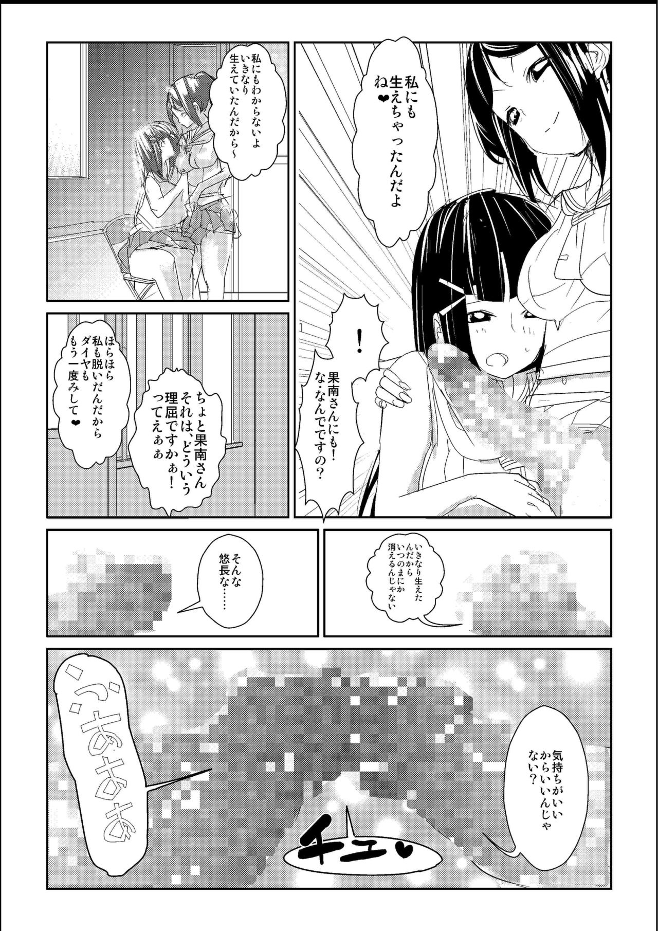 Futa. ri Nara... Daijoubu - Page 11