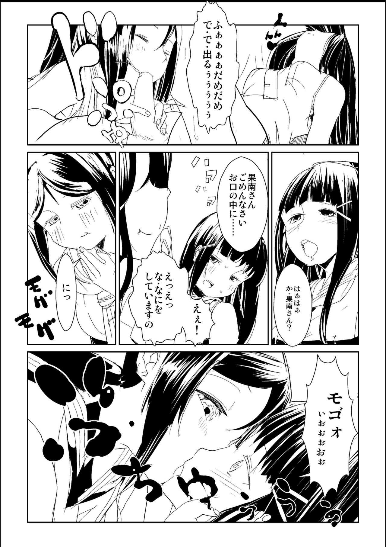 Futa. ri Nara... Daijoubu - Page 14