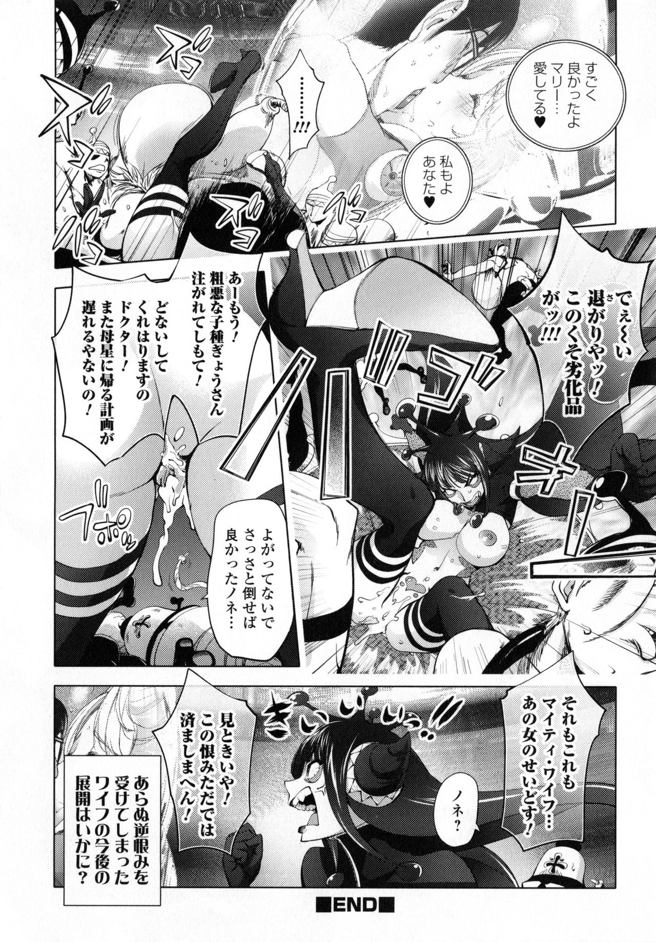 Yurushite Anata... - Page 112