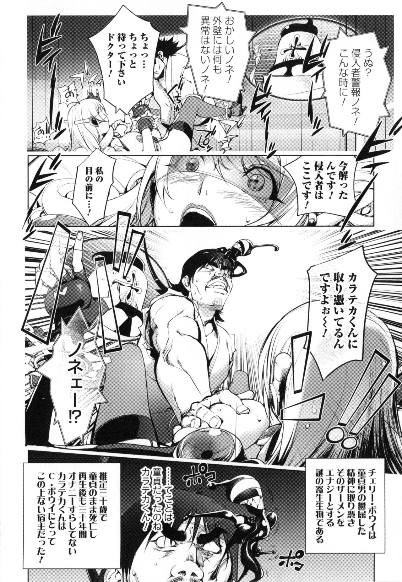 Yurushite Anata... - Page 82