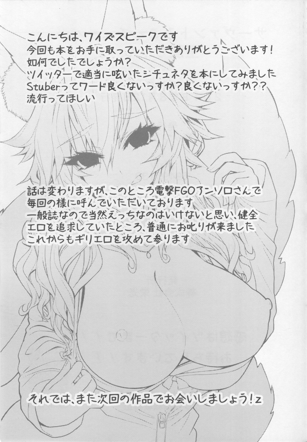 Servant MikoTuber Tamamo-chan - Page 24