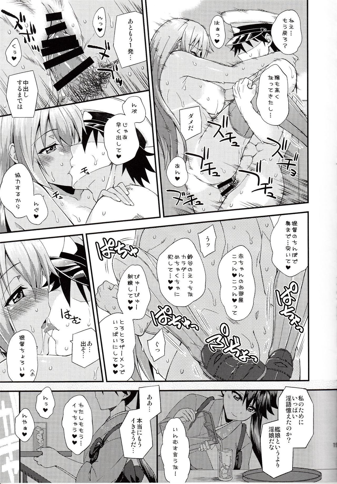 Suzuya to Dousuru? Nanishichau? 12 - Page 18