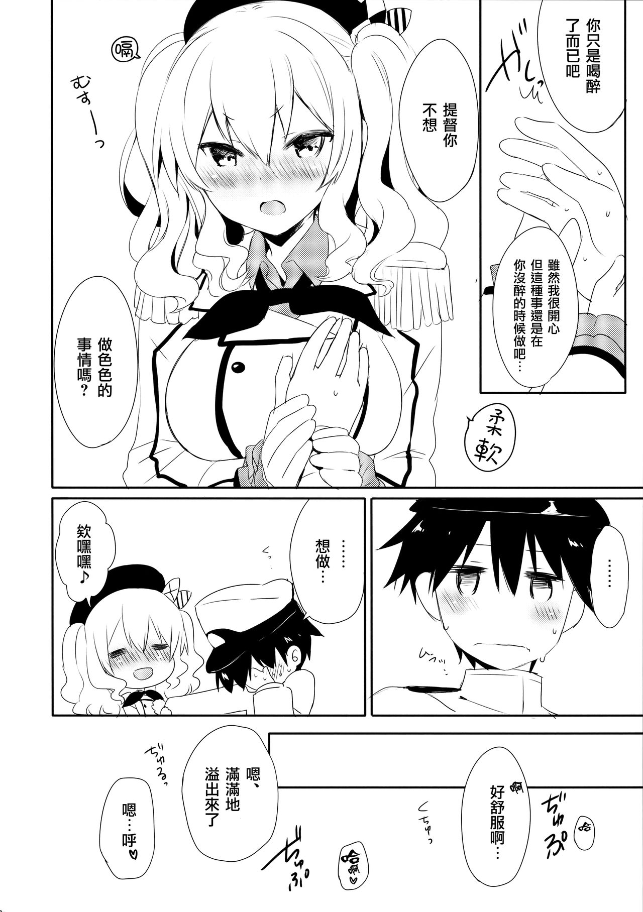 Teitoku-san Watashi to Goissho Shimashou? 2 - Page 9