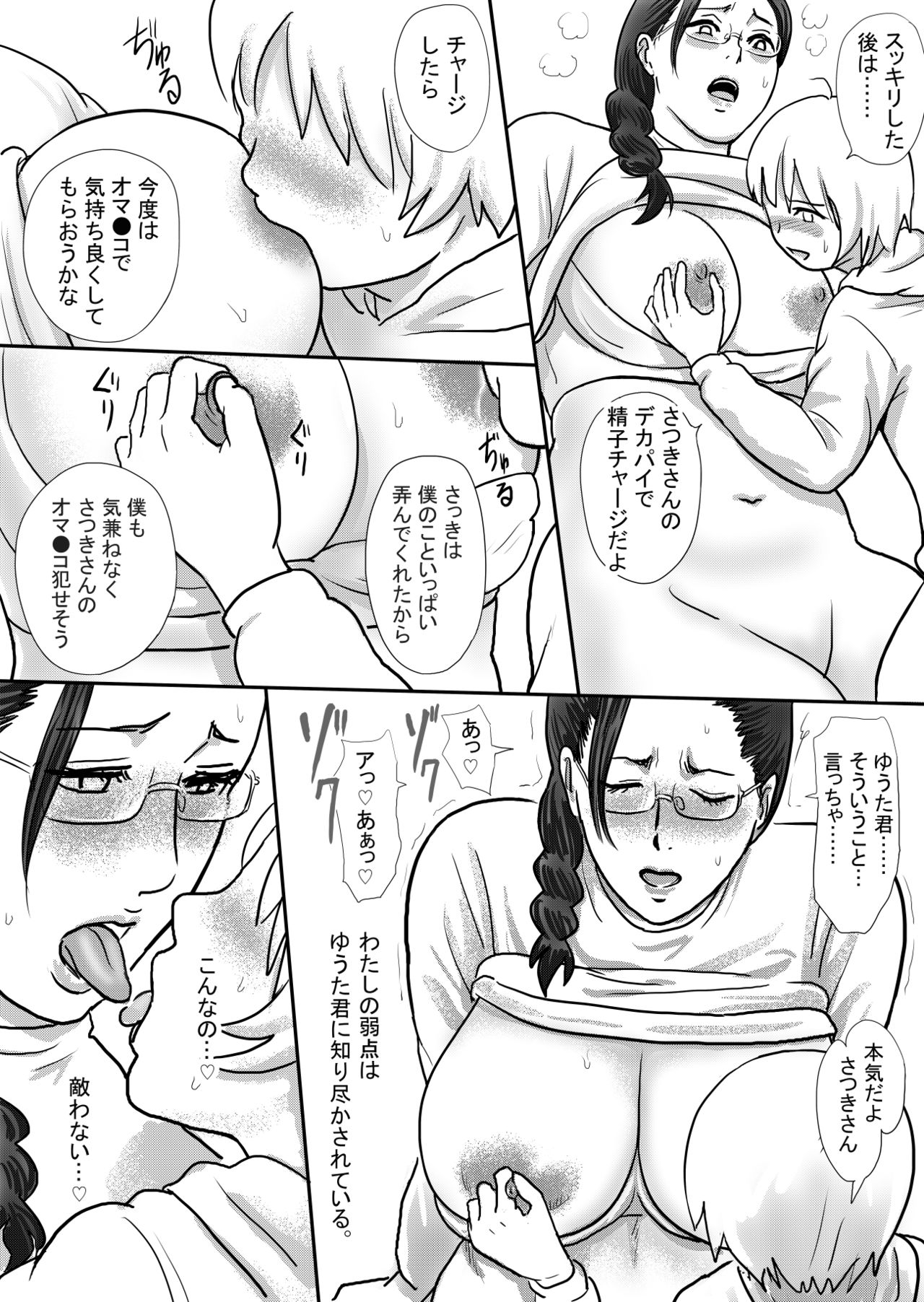 Boku no Oba-san wa Sugoku Ecchi - Page 31