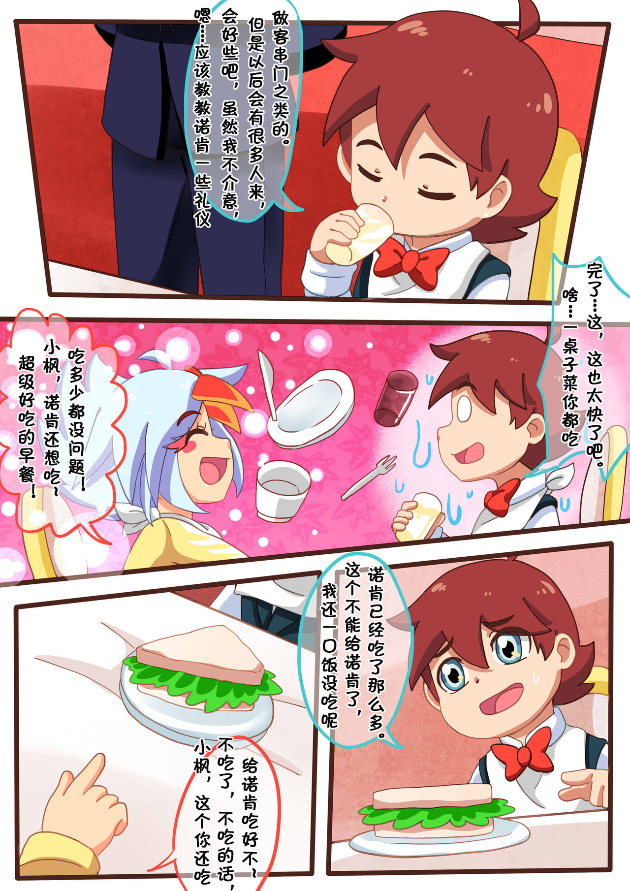 请怀上我的小宝宝吧 - Page 11