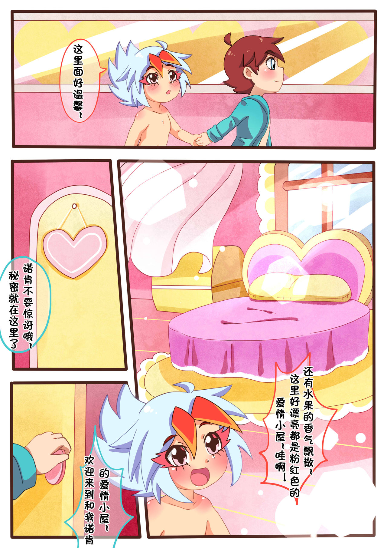 请怀上我的小宝宝吧 - Page 22
