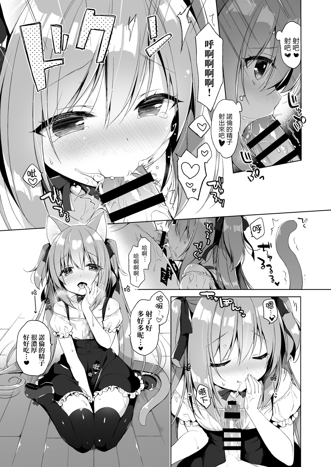 Boku no Risou no Isekai Seikatsu | 我理想中的異世界生活2 - Page 11