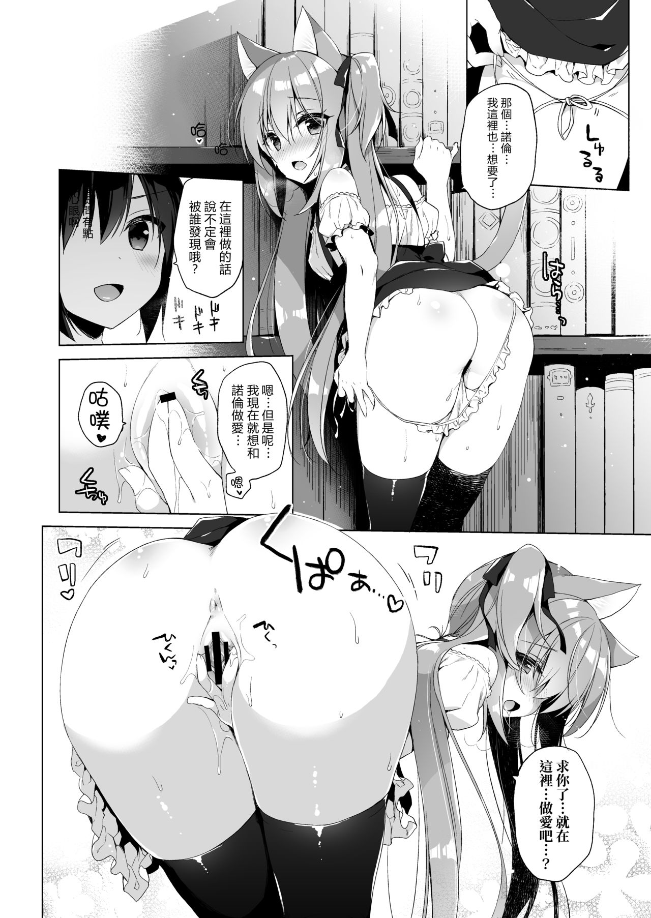 Boku no Risou no Isekai Seikatsu | 我理想中的異世界生活2 - Page 12