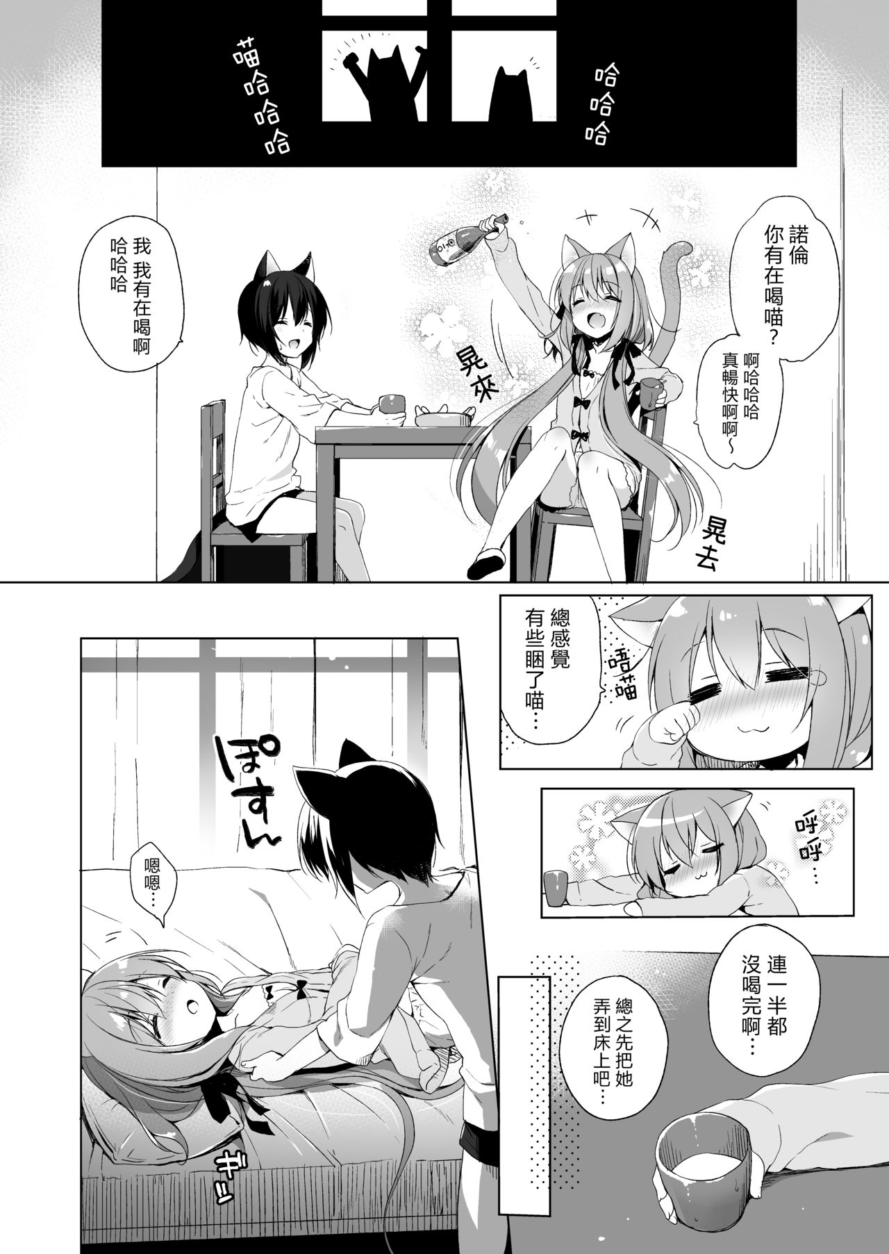 Boku no Risou no Isekai Seikatsu | 我理想中的異世界生活2 - Page 20