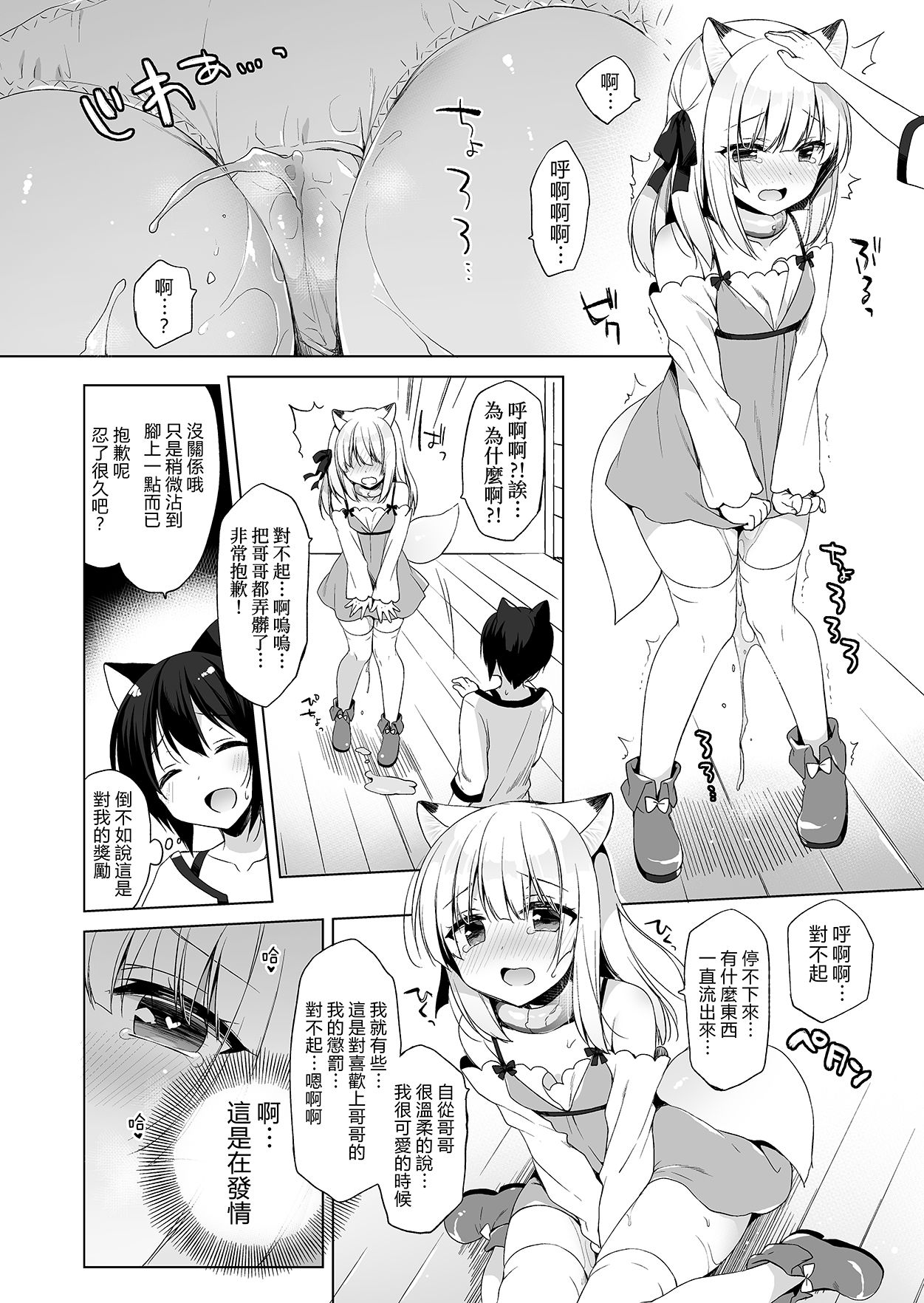 Boku no Risou no Isekai Seikatsu | 我理想中的異世界生活3 - Page 22