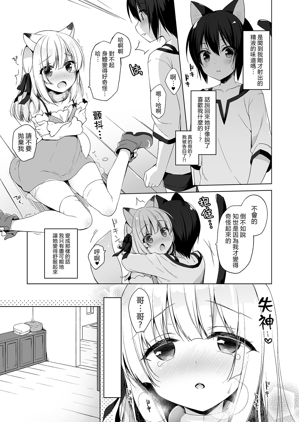 Boku no Risou no Isekai Seikatsu | 我理想中的異世界生活3 - Page 23