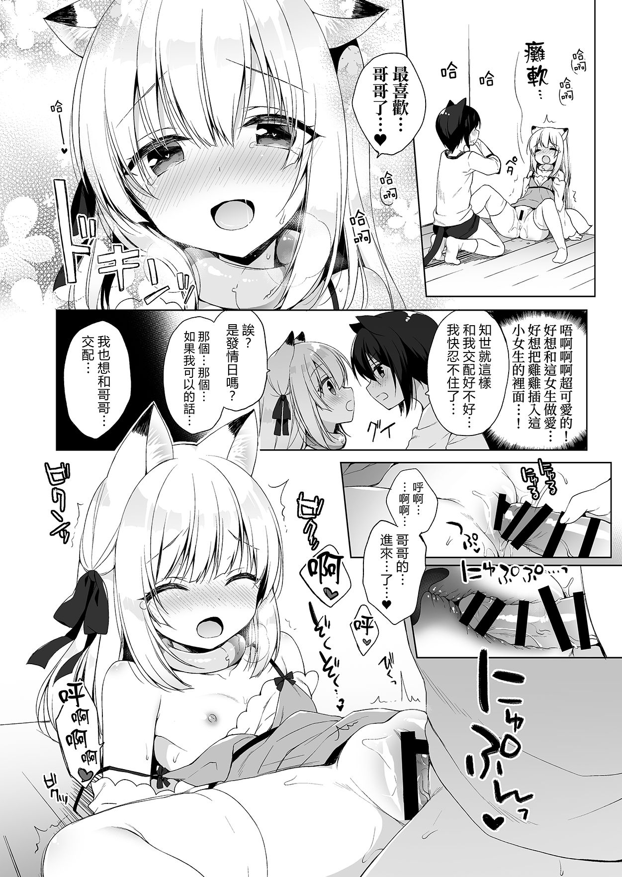 Boku no Risou no Isekai Seikatsu | 我理想中的異世界生活3 - Page 26