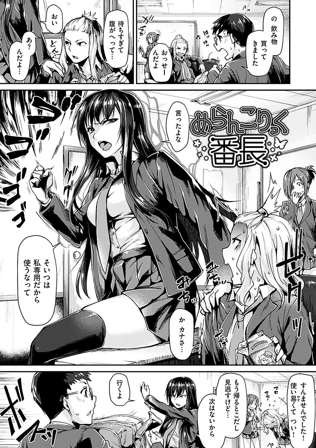 Suki tte Itteru jan - I said I love you. - Page 12