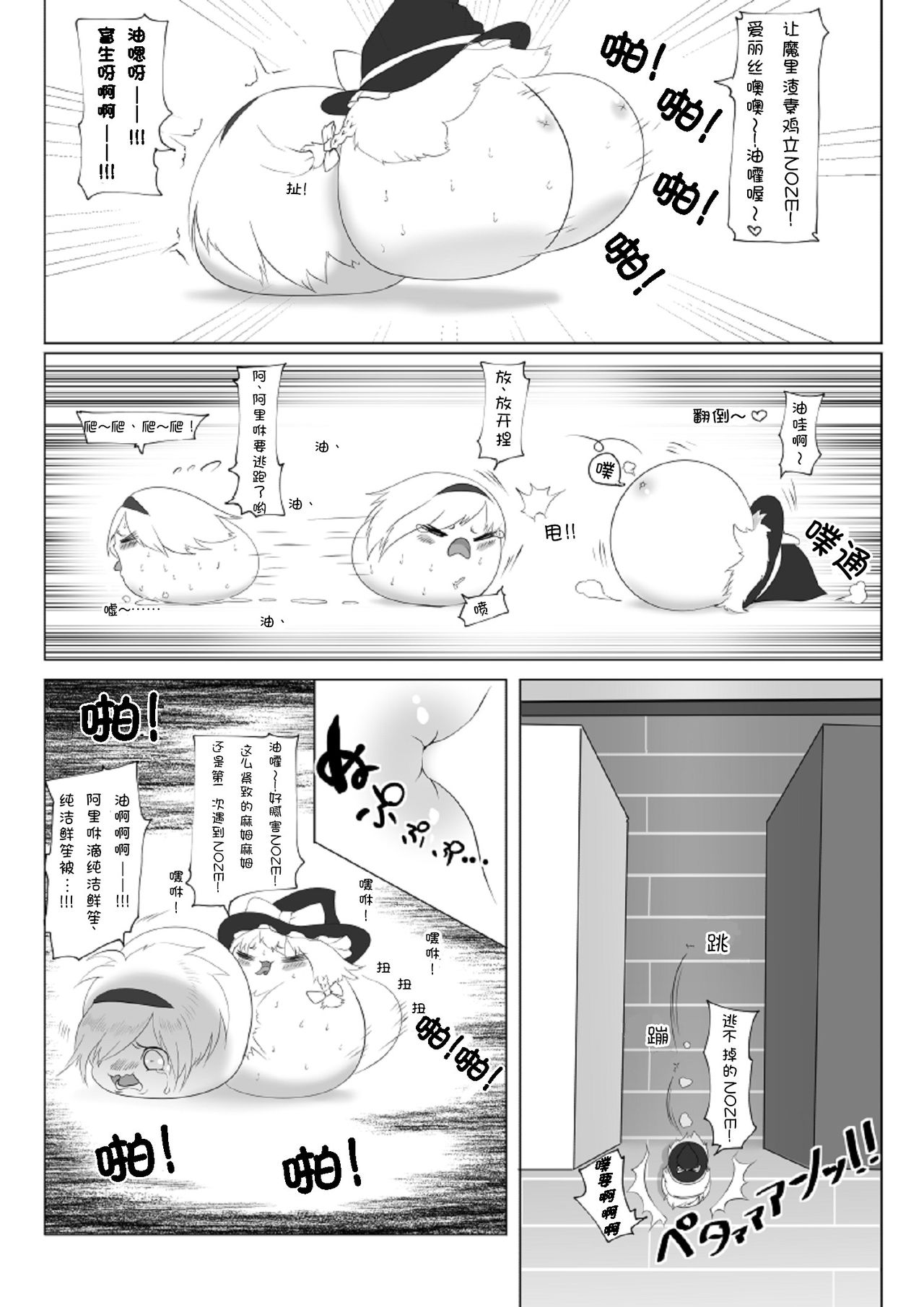ゆっくりがかってにはえてくるわけ（Chinese) - Page 12