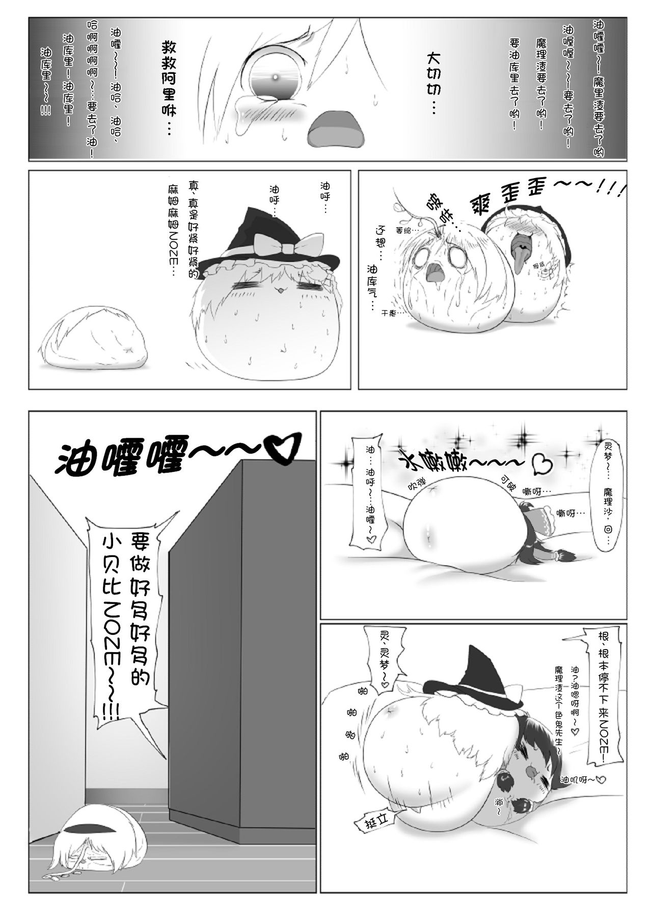 ゆっくりがかってにはえてくるわけ（Chinese) - Page 13