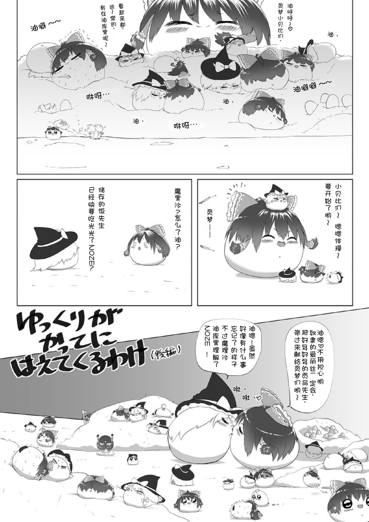 ゆっくりがかってにはえてくるわけ（Chinese) - Page 15